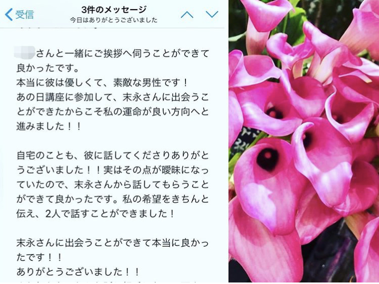 成婚インタビュー