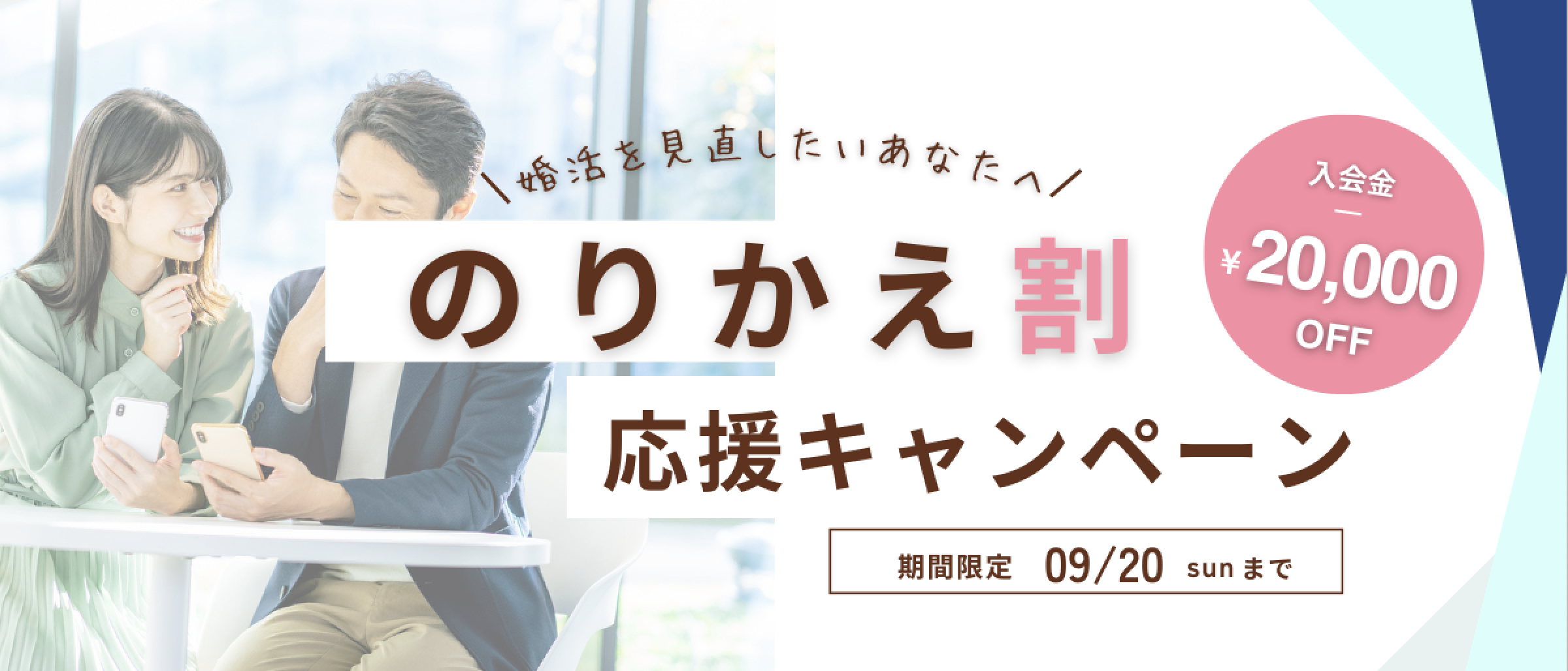 キャンペーン