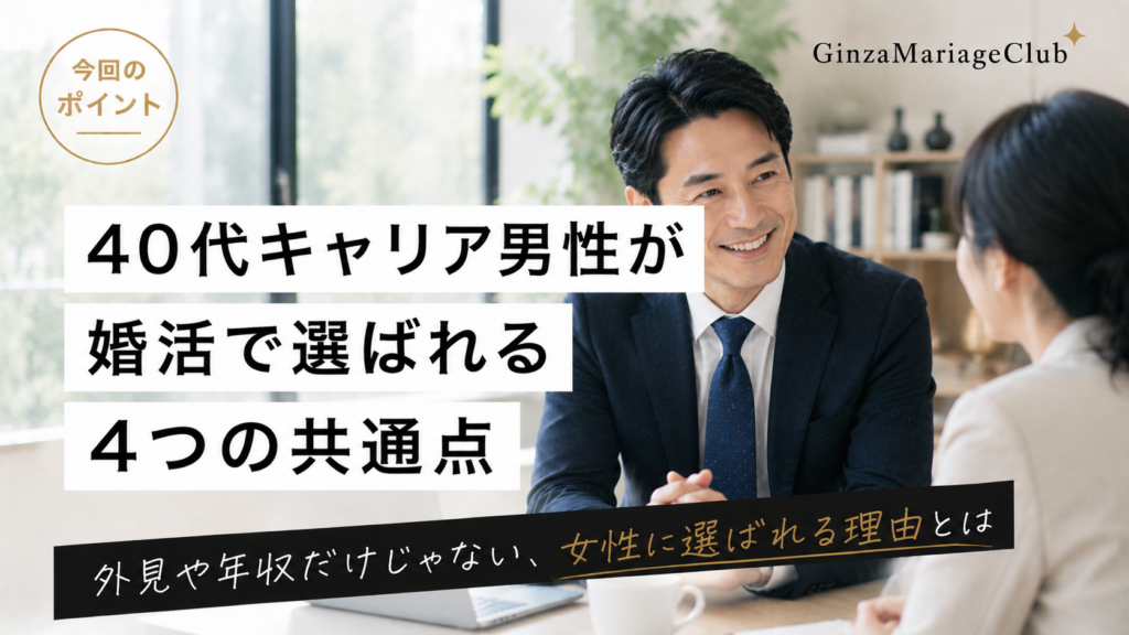 40代男性の婚活
