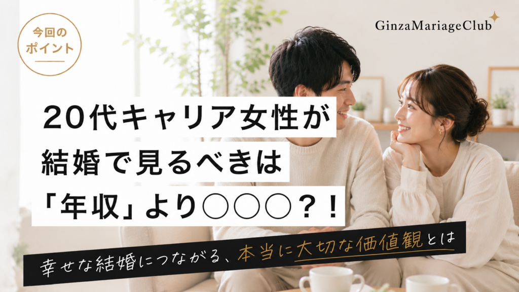 キャリア女子の婚活