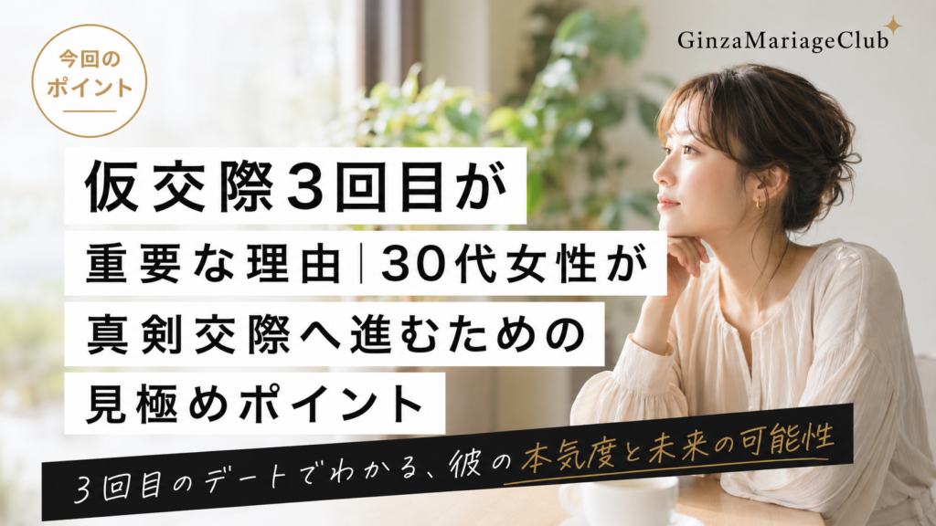30代女性の婚活
