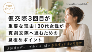 30代女性の婚活