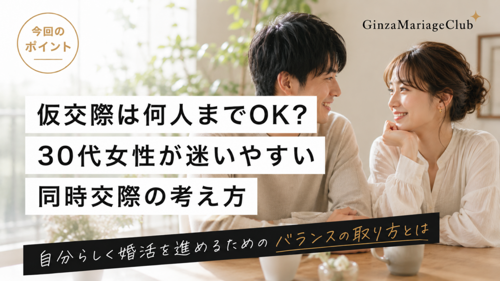 30代 婚活女性