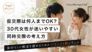 30代 婚活女性
