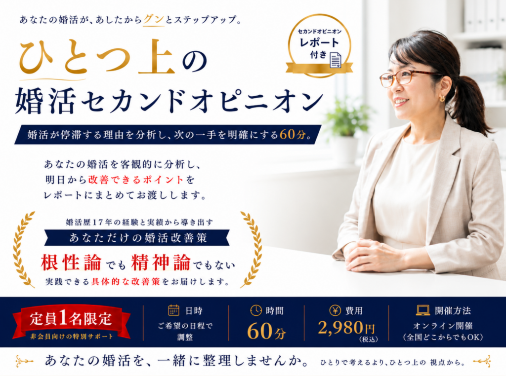 婚活相談