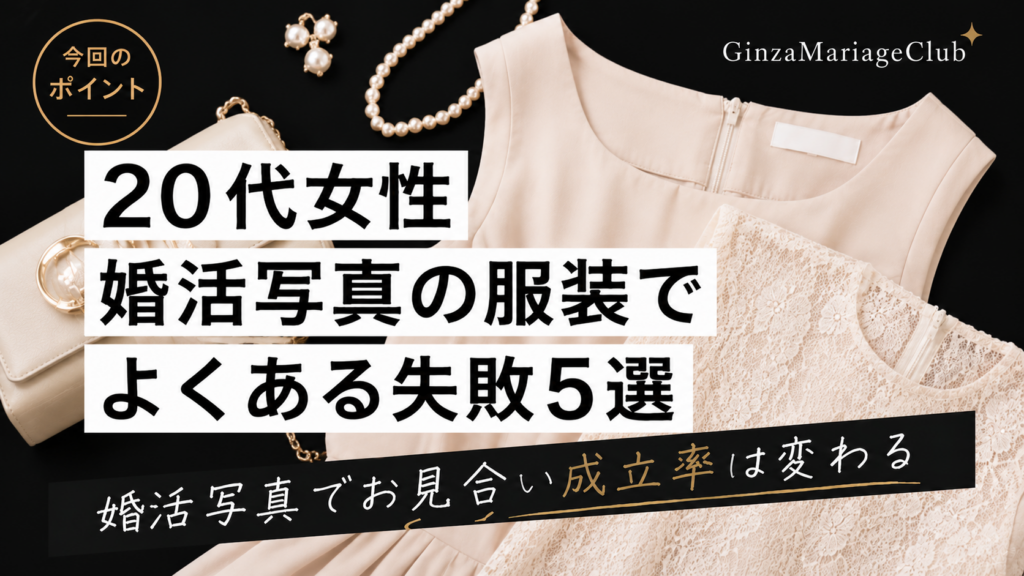 プロフィール写真・婚活服