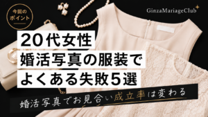 プロフィール写真・婚活服