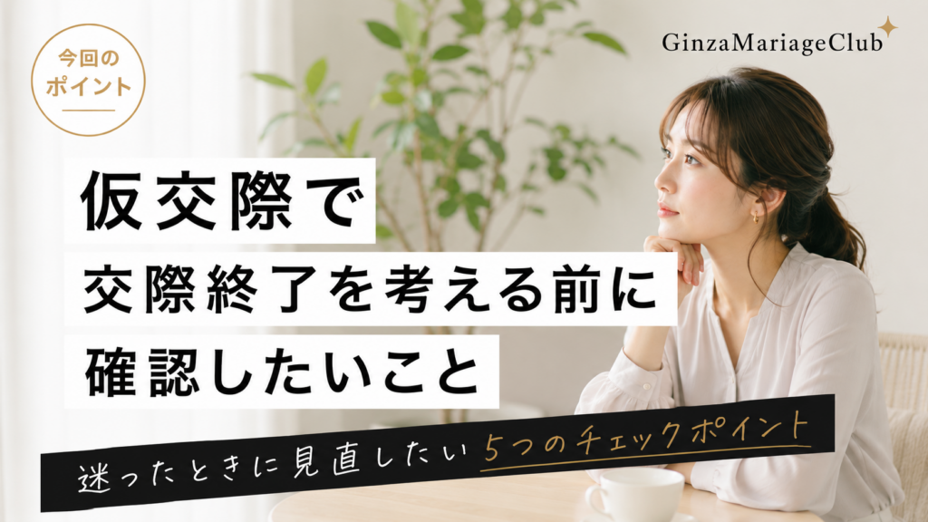 30代婚活女性
