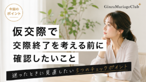 30代婚活女性