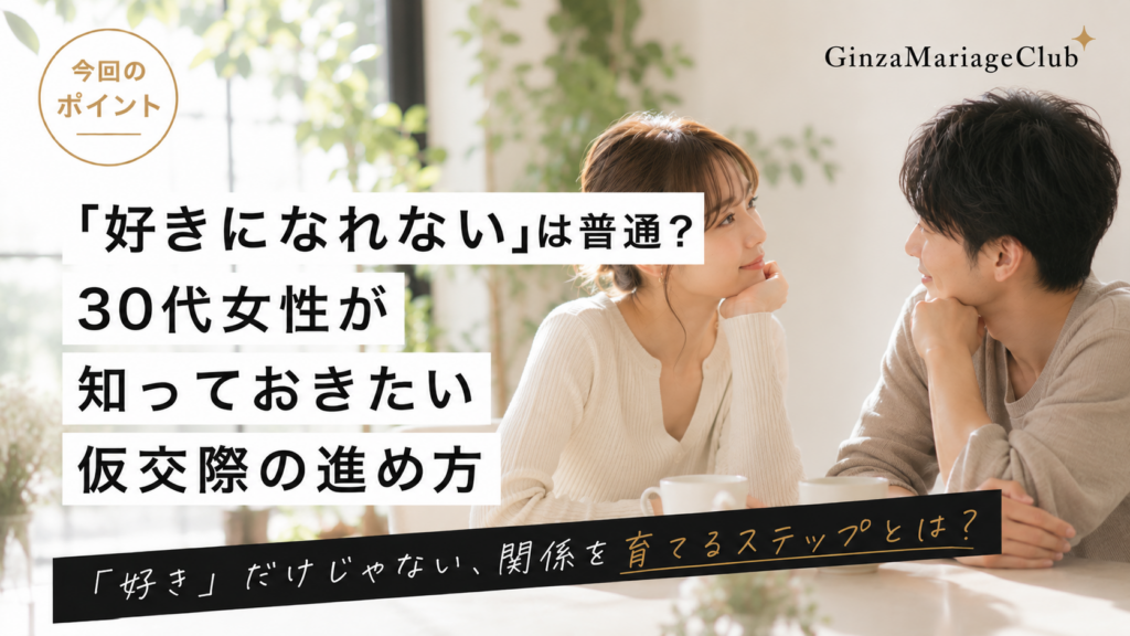 30代 婚活女性