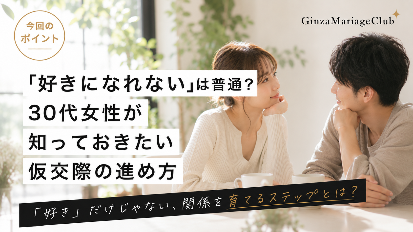 30代 婚活女性