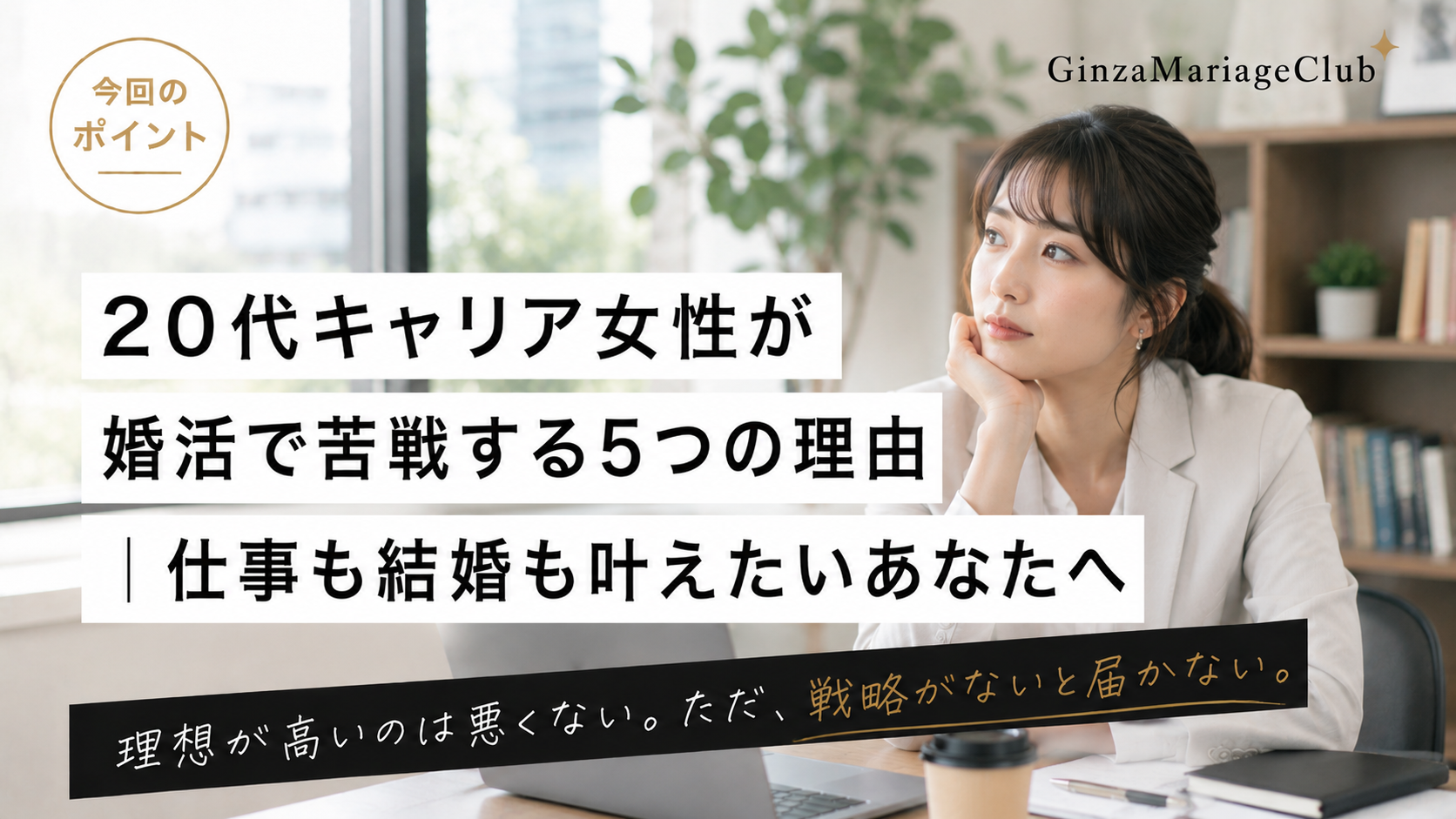 20代婚活女性