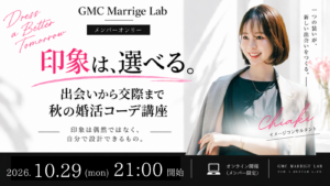 婚活イメコンセミナー
